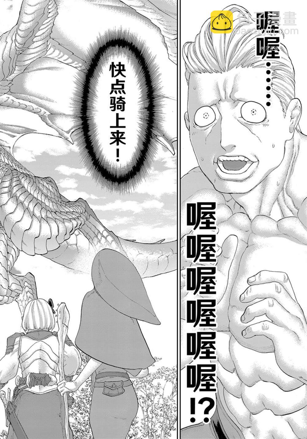 騎乘之王 - 第44話 - 4