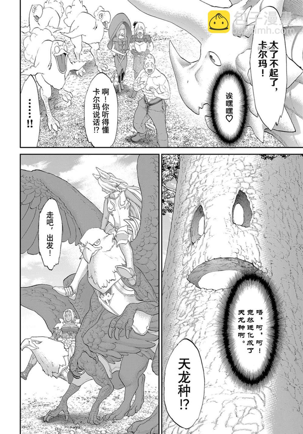 騎乘之王 - 第44話 - 6