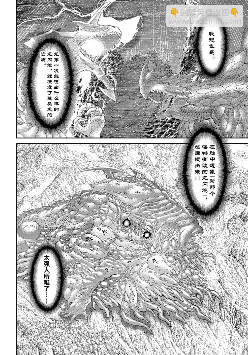 騎乘之王 - 第46話 - 6