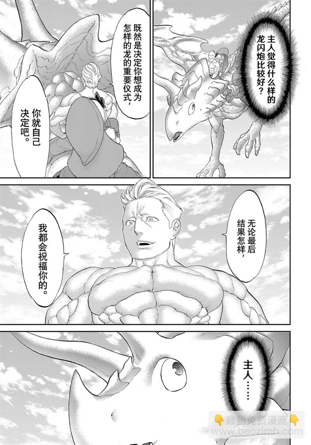 騎乘之王 - 第46話 - 1