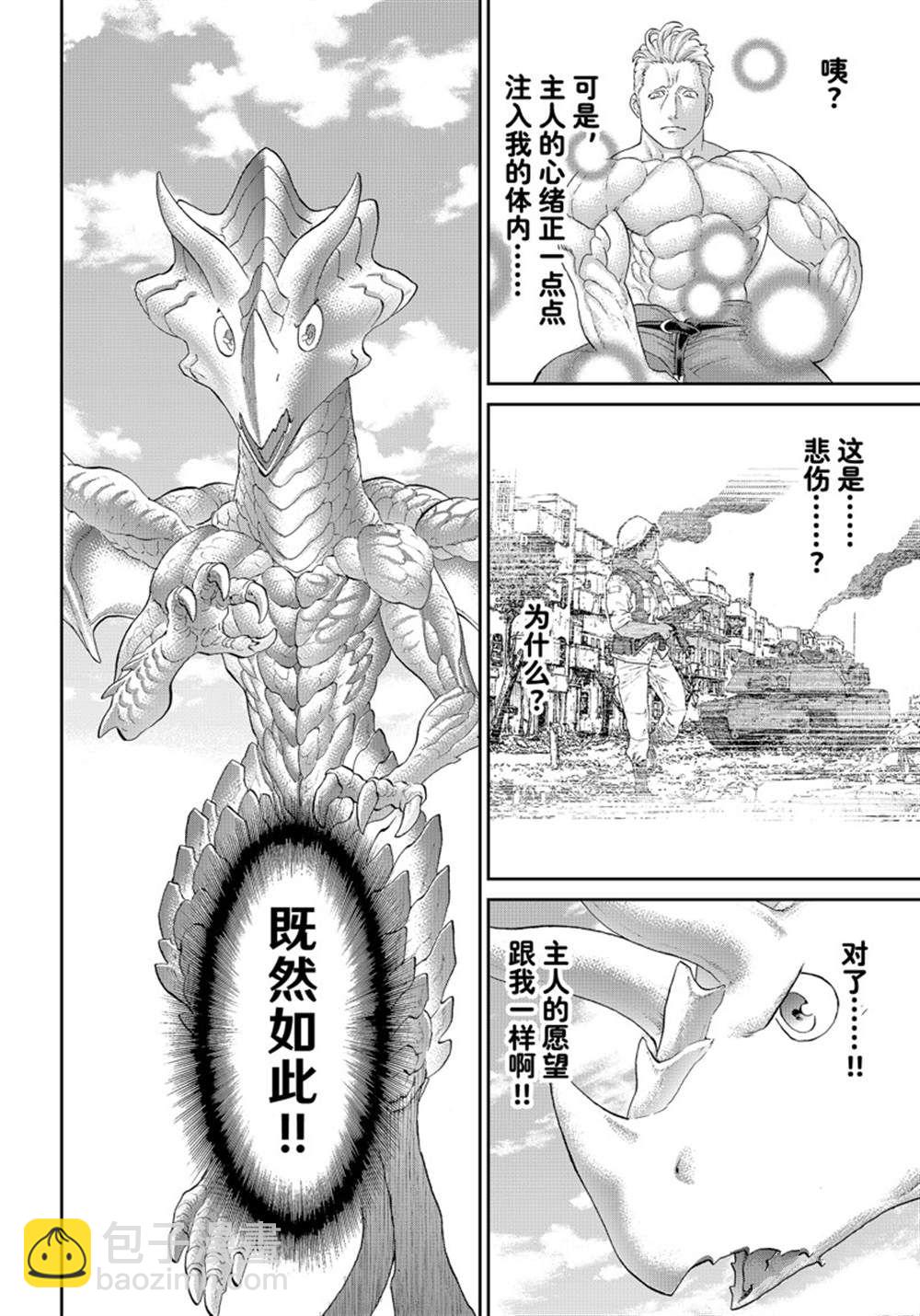 騎乘之王 - 第46話 - 2