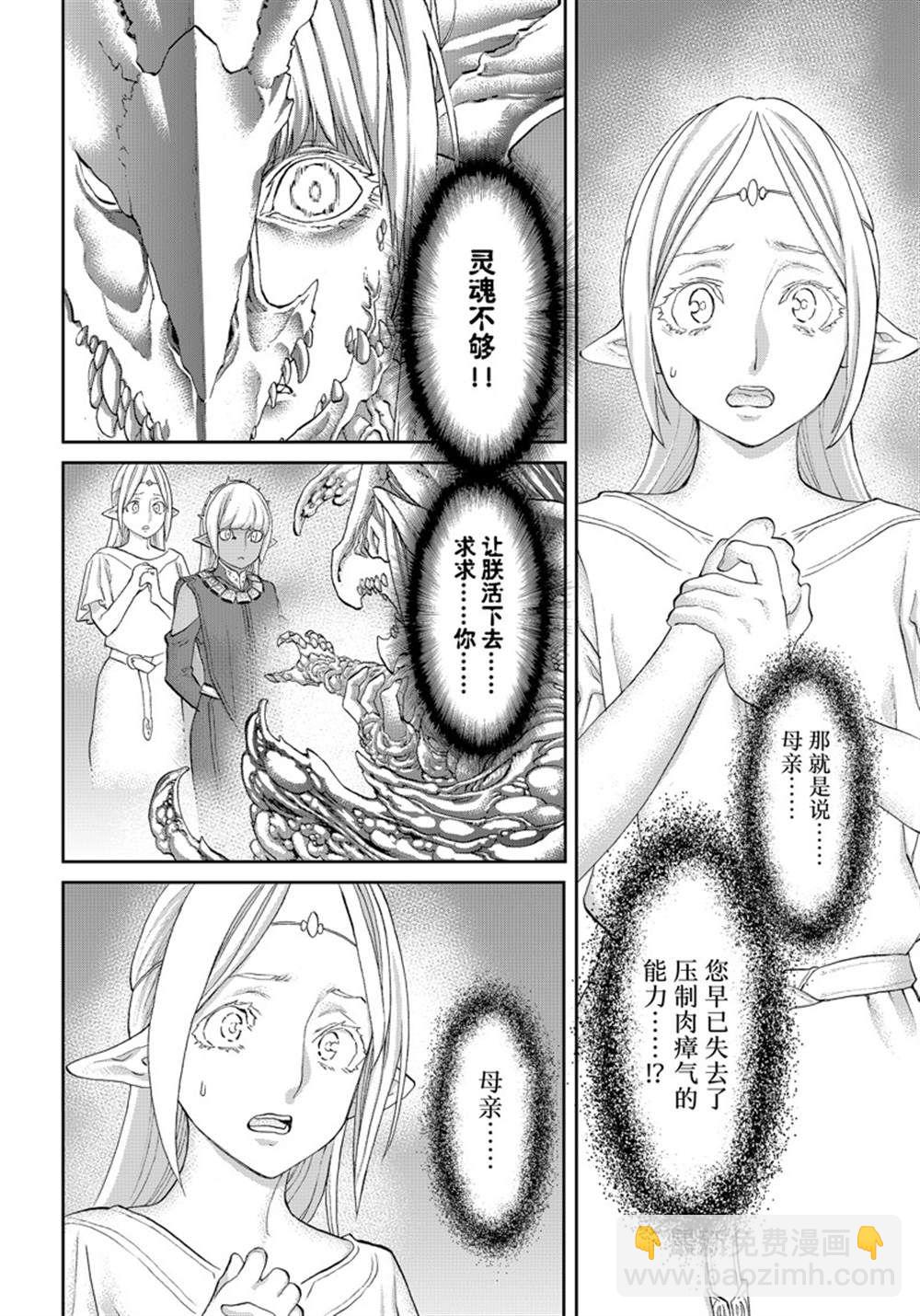 騎乘之王 - 第46話 - 2