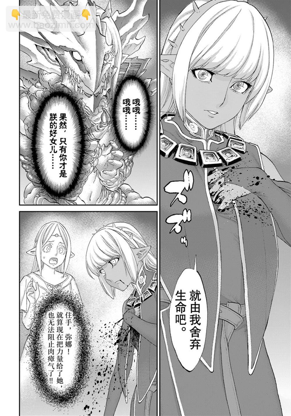 騎乘之王 - 第46話 - 4