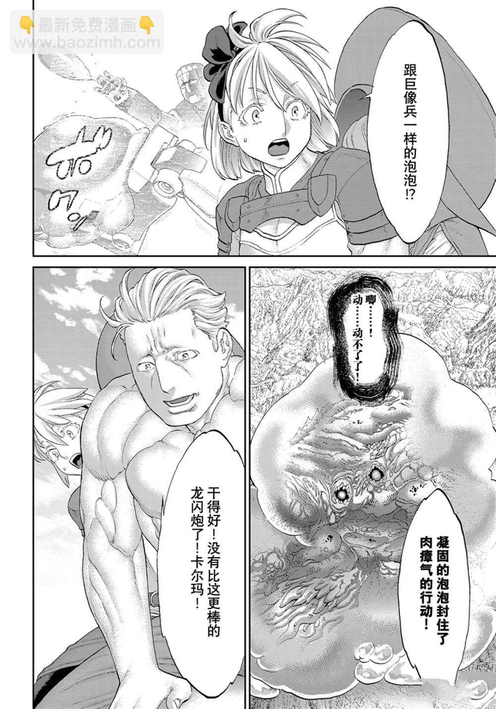 騎乘之王 - 第46話 - 4