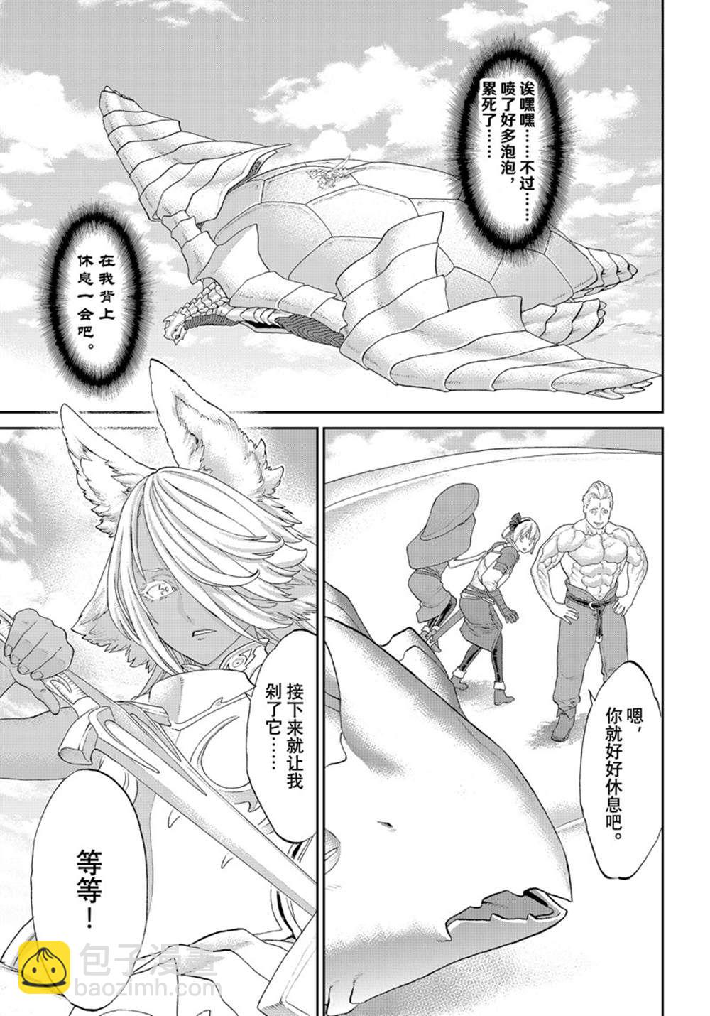 騎乘之王 - 第46話 - 5