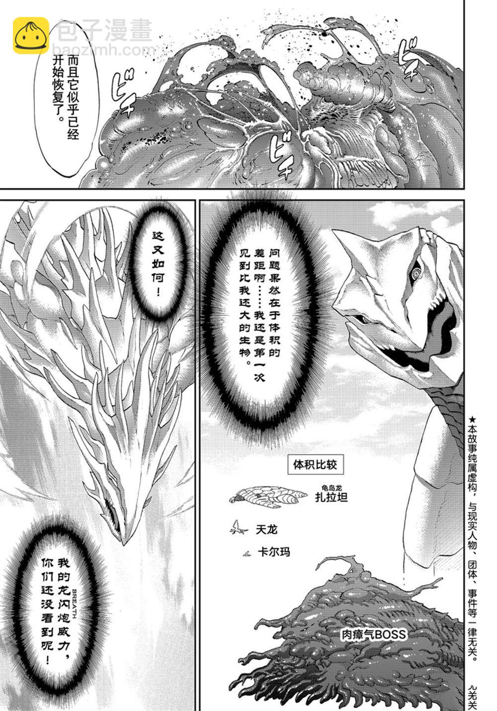 騎乘之王 - 第46話 - 3