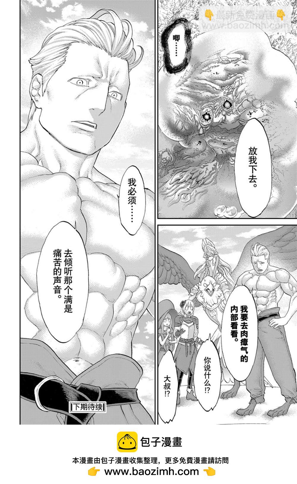 騎乘之王 - 第46話 - 6