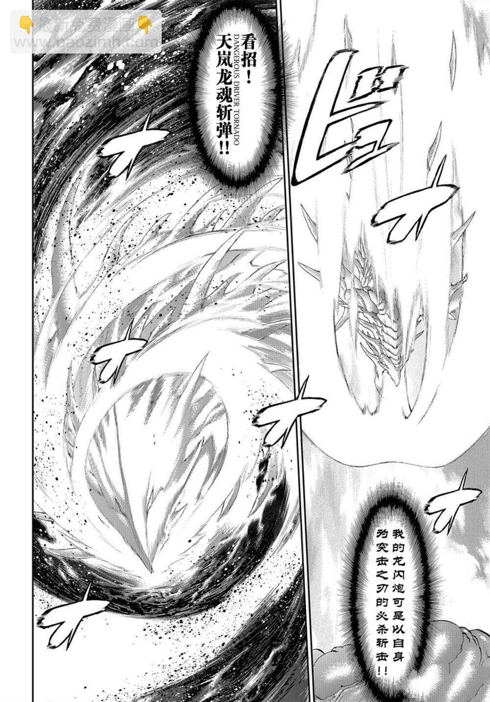 騎乘之王 - 第46話 - 4