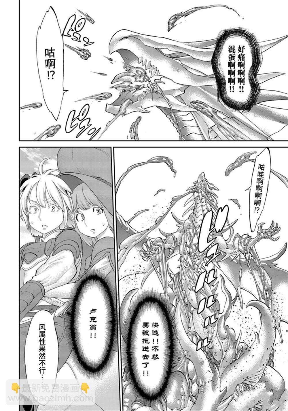 騎乘之王 - 第46話 - 6