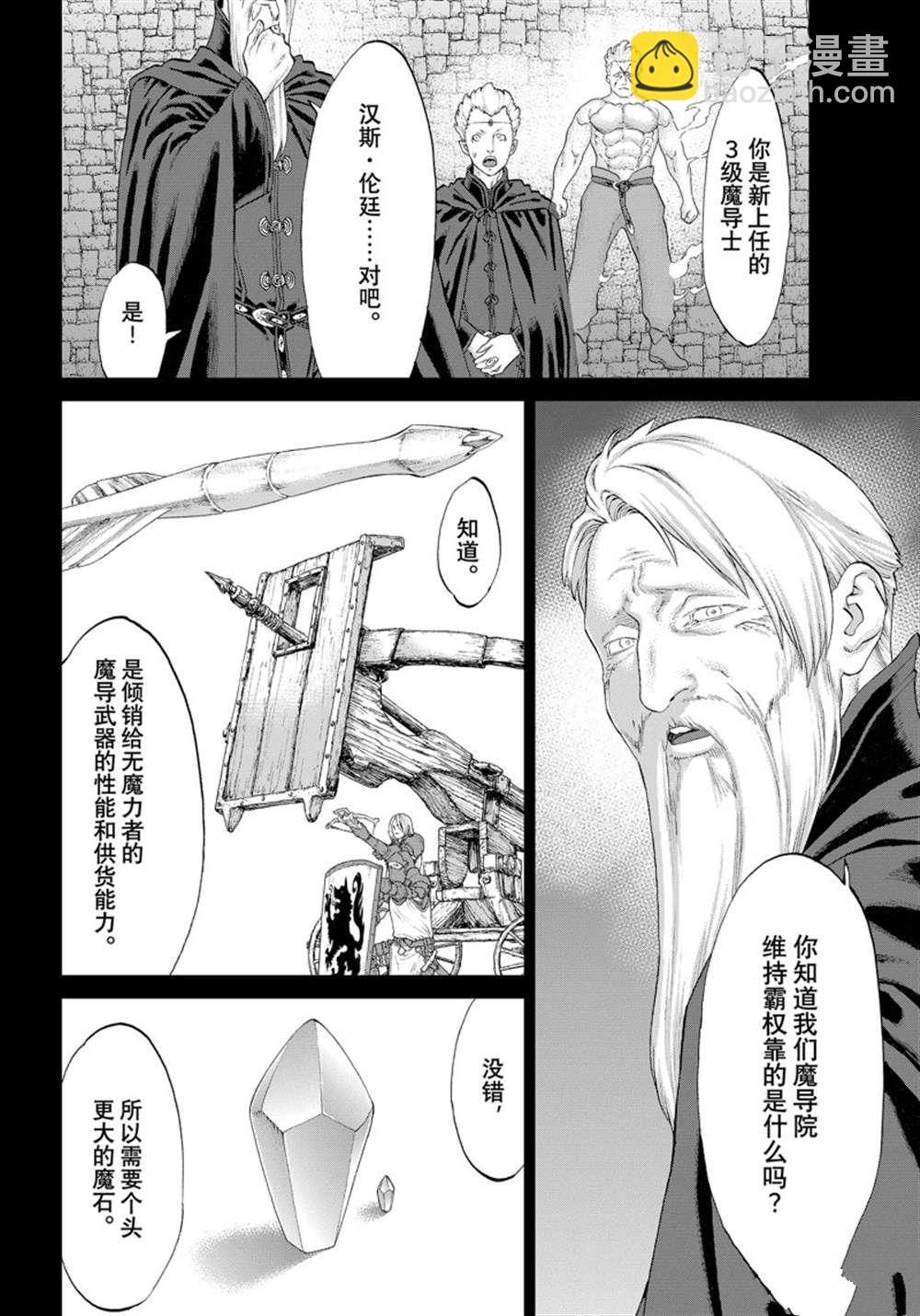 騎乘之王 - 第48話 - 4