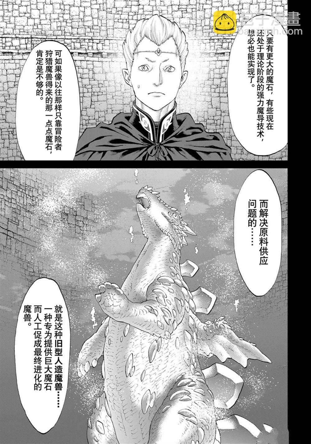 騎乘之王 - 第48話 - 5