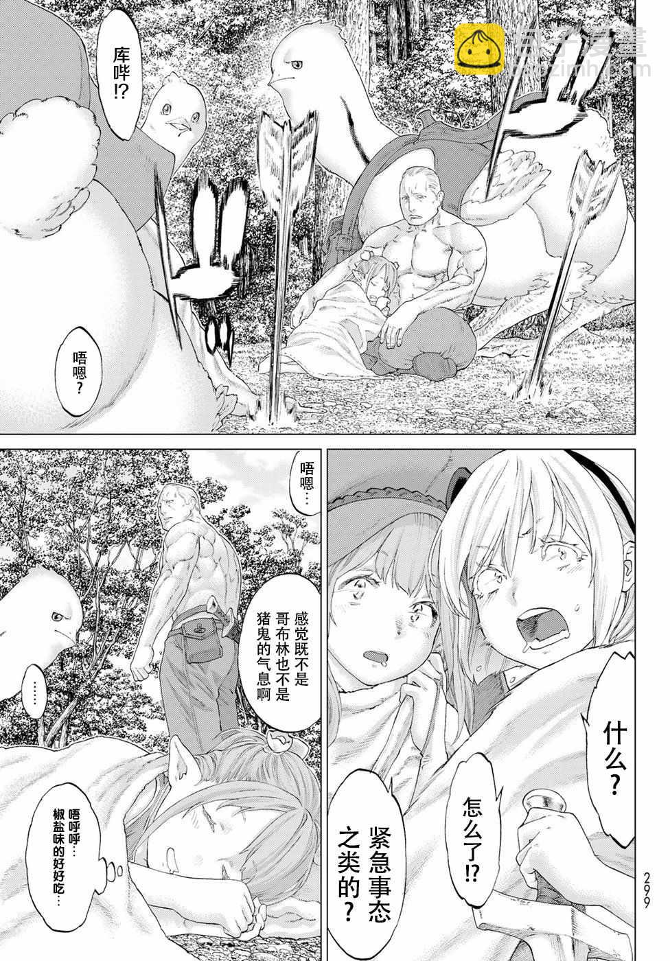 騎乘之王 - 第5話 - 6