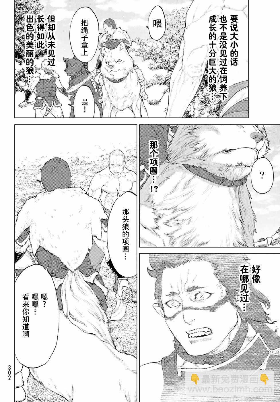 騎乘之王 - 第5話 - 2