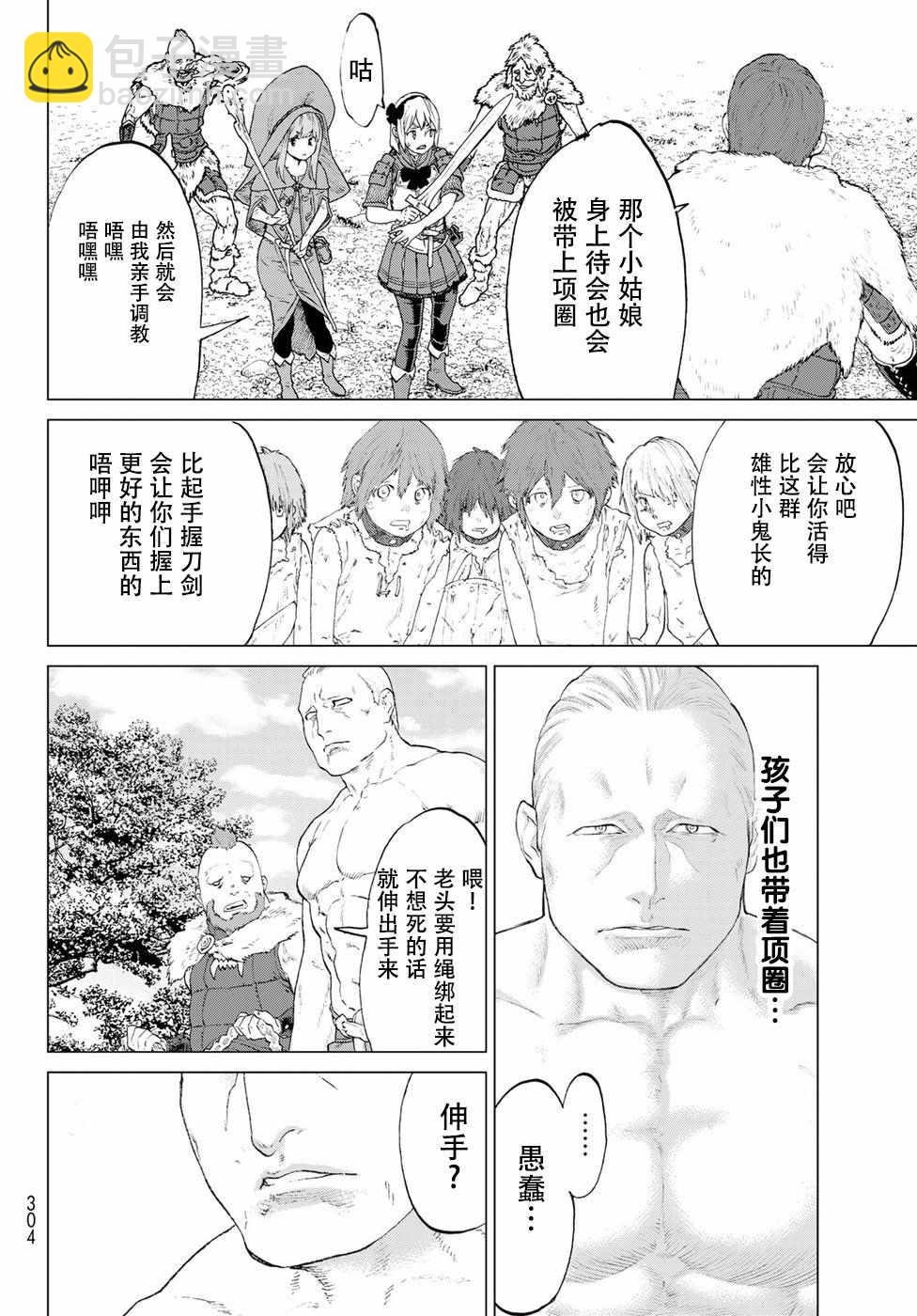 騎乘之王 - 第5話 - 4