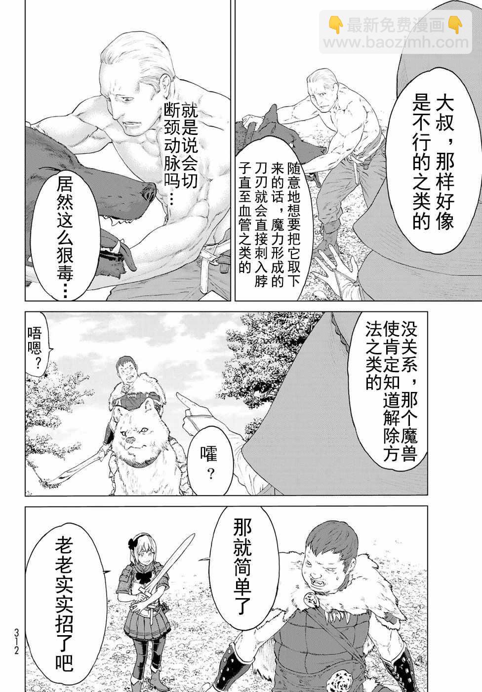 騎乘之王 - 第5話 - 5