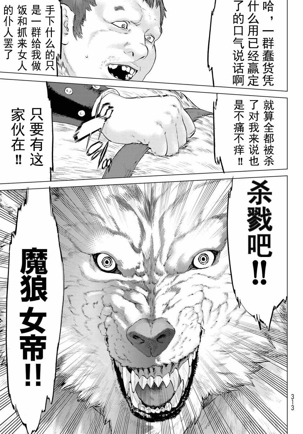 騎乘之王 - 第5話 - 6