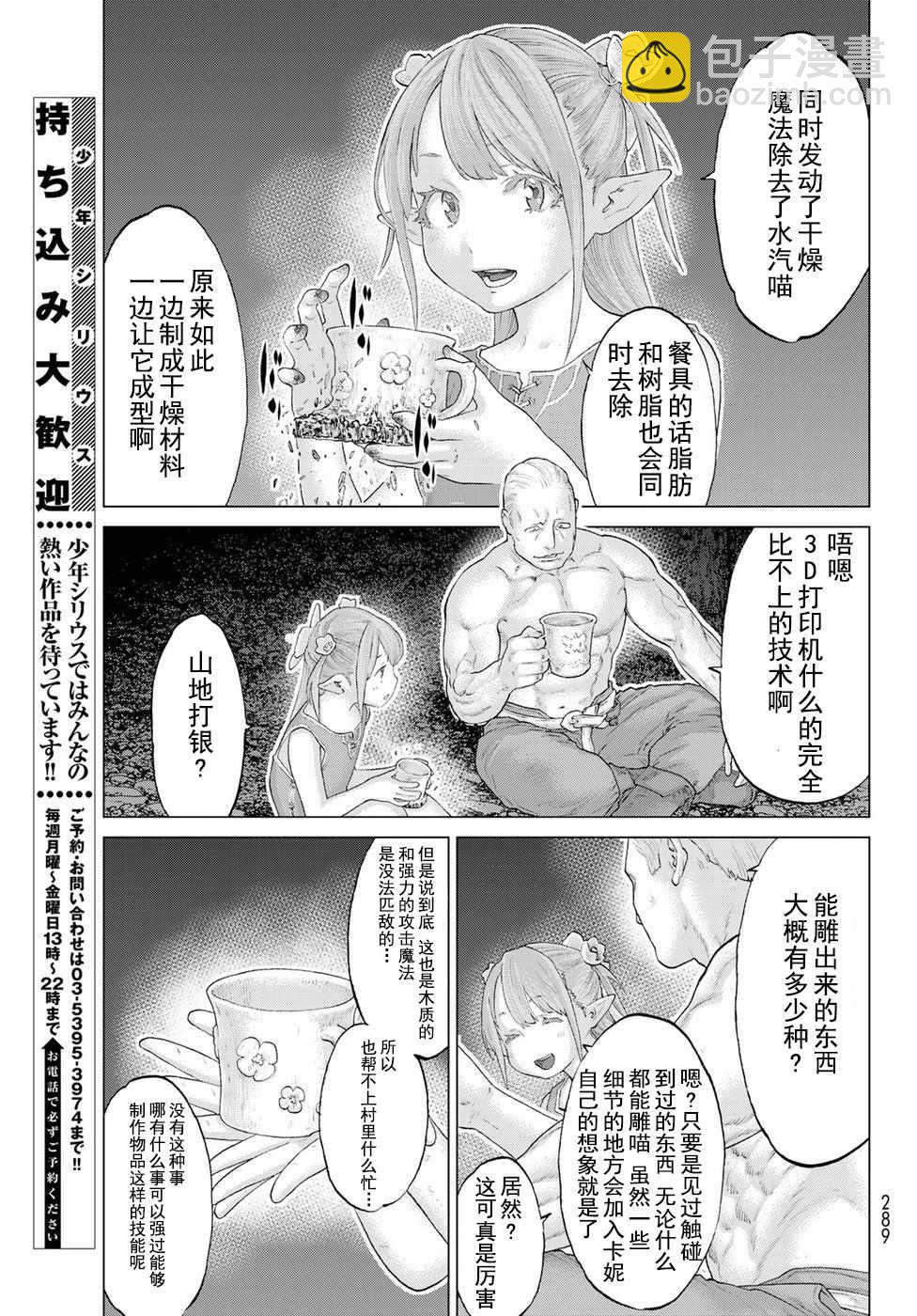 騎乘之王 - 第5話 - 3