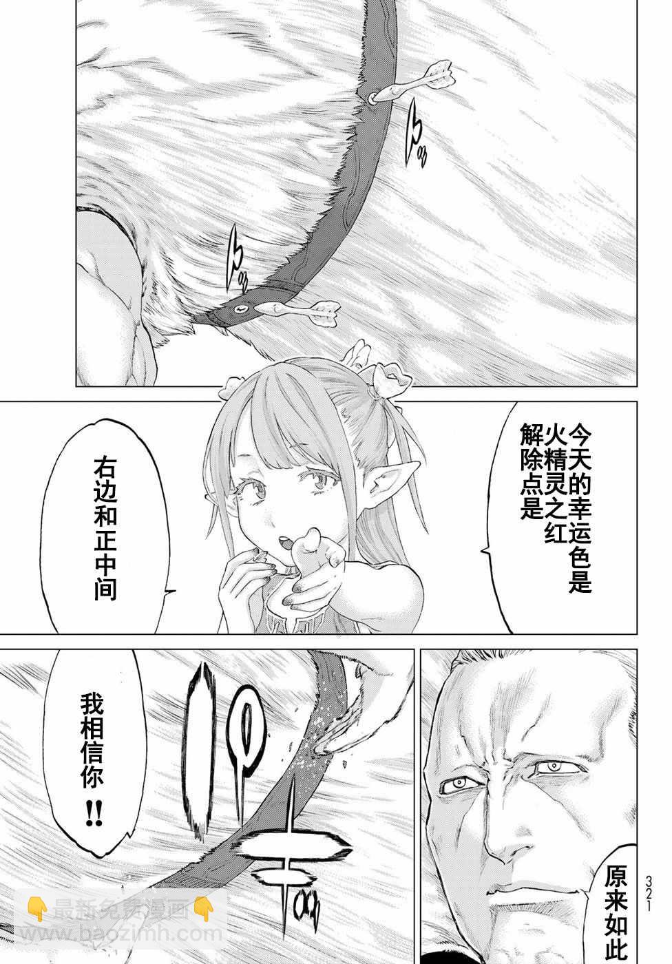 騎乘之王 - 第5話 - 7