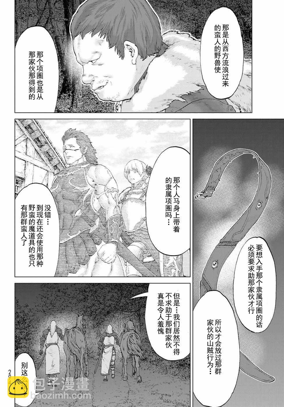 騎乘之王 - 第5話 - 1