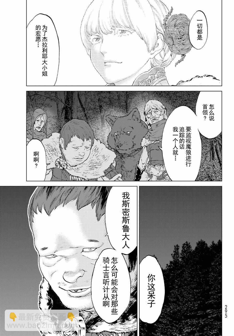 騎乘之王 - 第5話 - 2