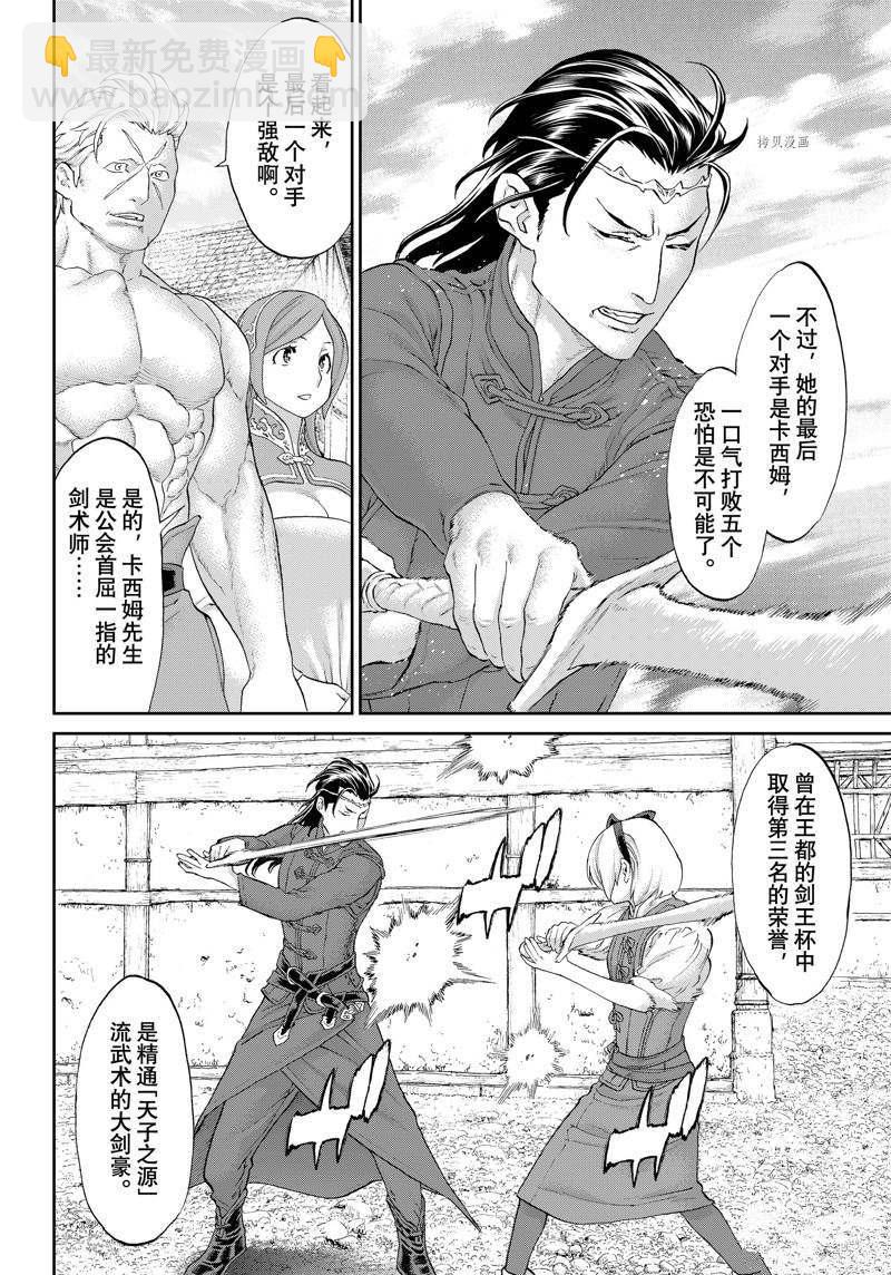 騎乘之王 - 第50話 - 1