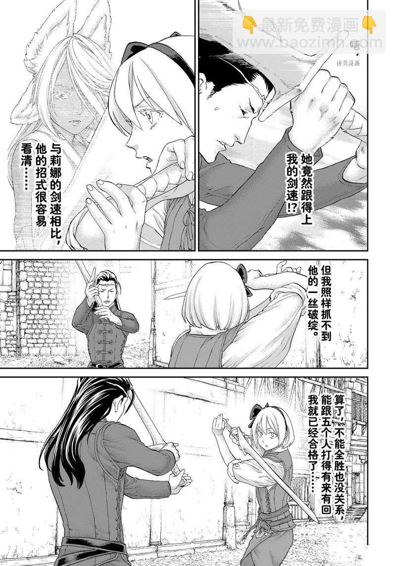 騎乘之王 - 第50話 - 2