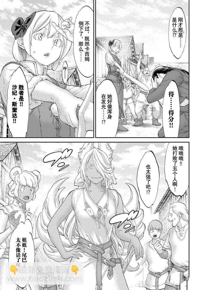 騎乘之王 - 第50話 - 6