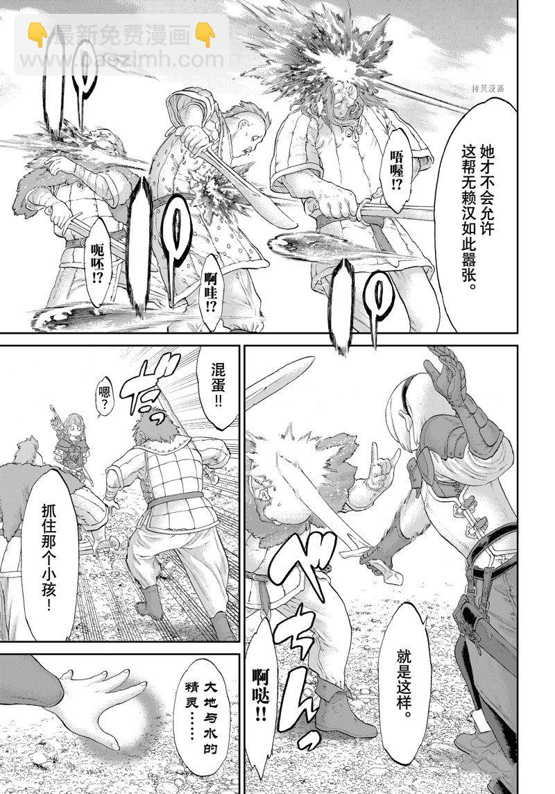 騎乘之王 - 第52話 - 5