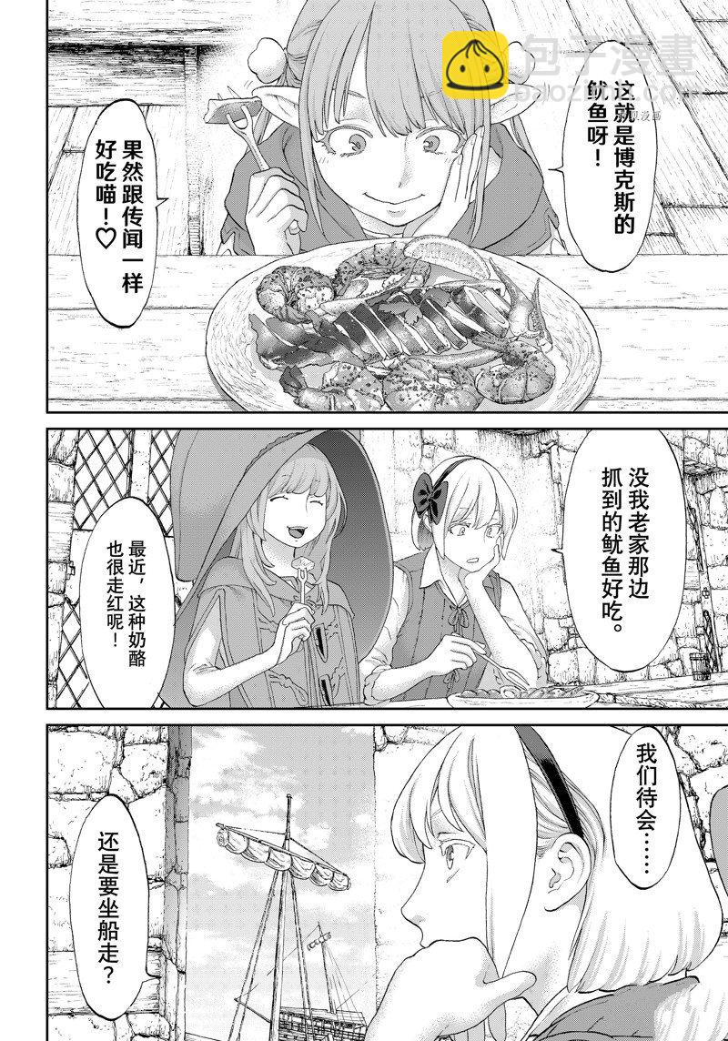 騎乘之王 - 第52話 - 4