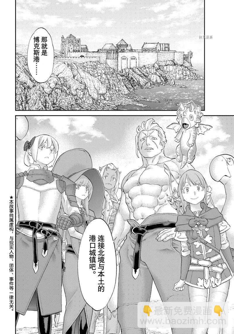 騎乘之王 - 第52話 - 2