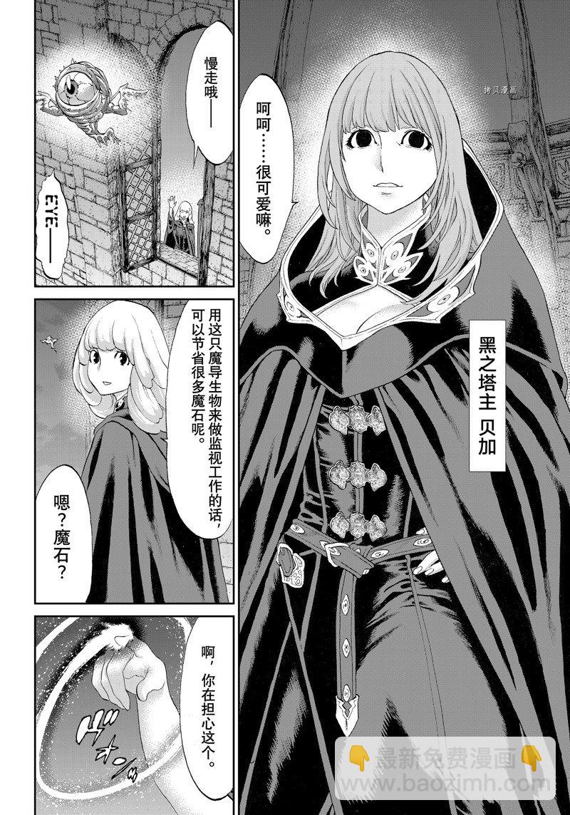 騎乘之王 - 第52話 - 4