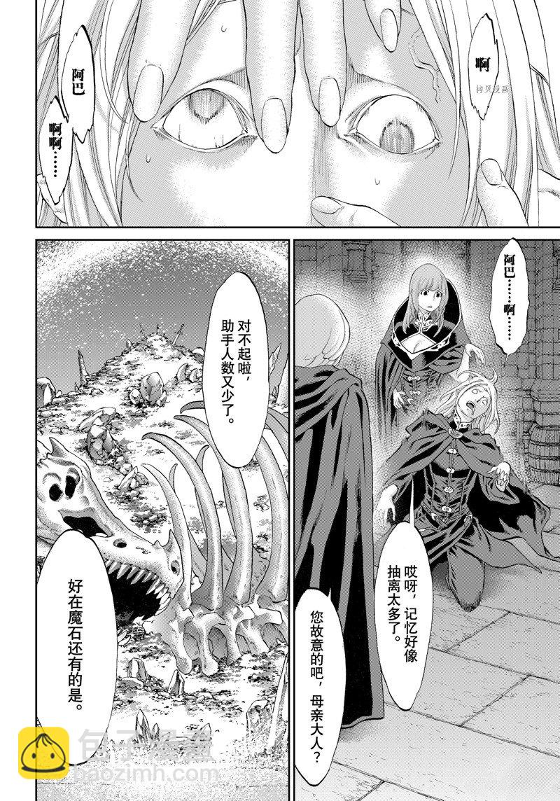 騎乘之王 - 第52話 - 2