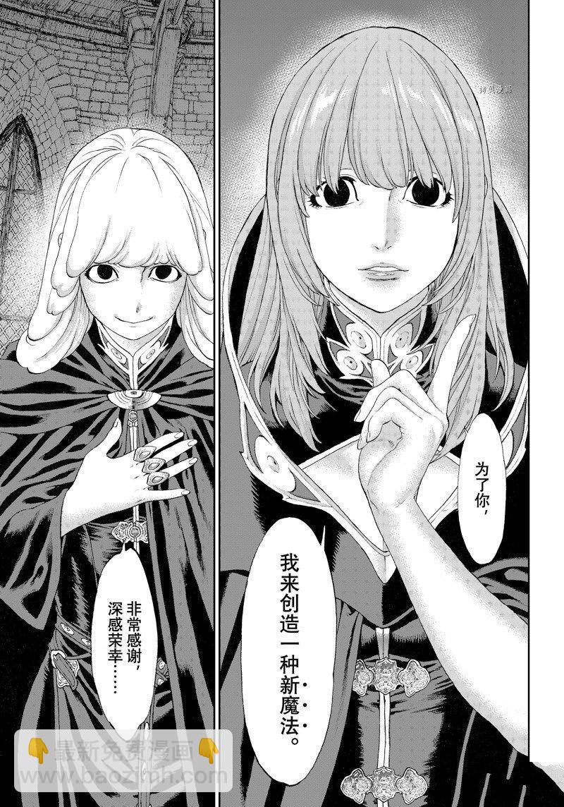 騎乘之王 - 第52話 - 3