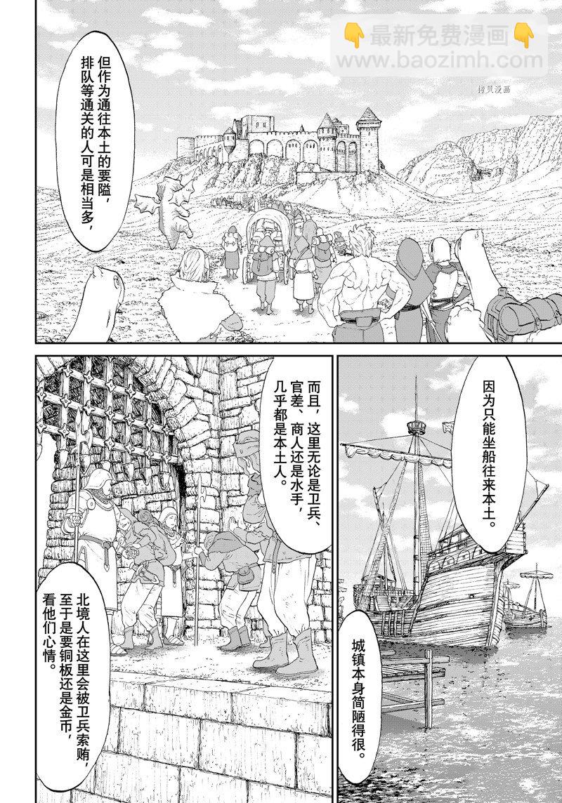 騎乘之王 - 第52話 - 4