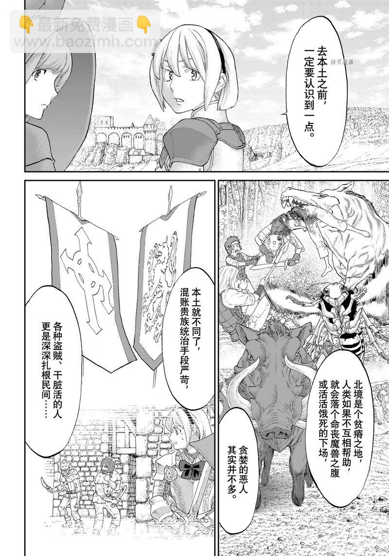 騎乘之王 - 第52話 - 6