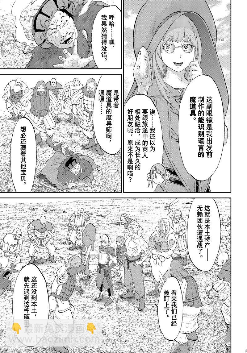 騎乘之王 - 第52話 - 3