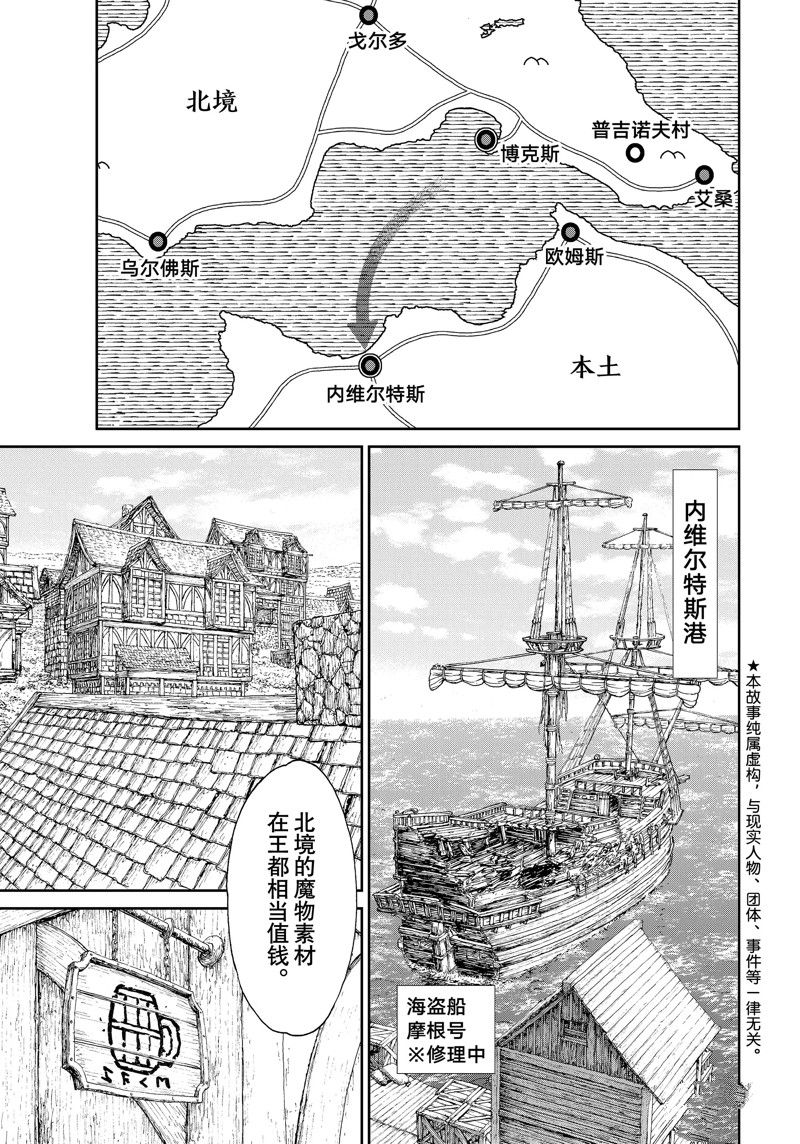 騎乘之王 - 第54話 - 1