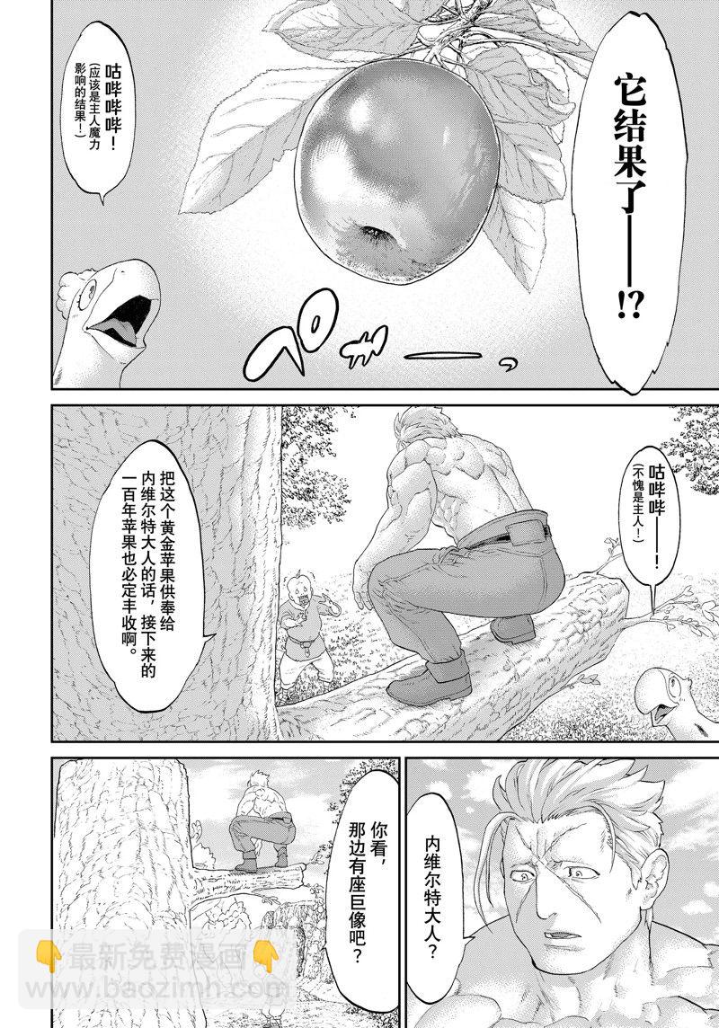 騎乘之王 - 第54話 - 6