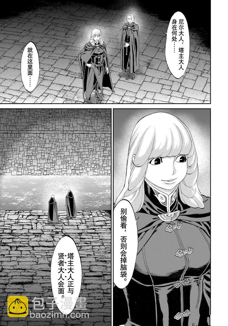 騎乘之王 - 第54話 - 3