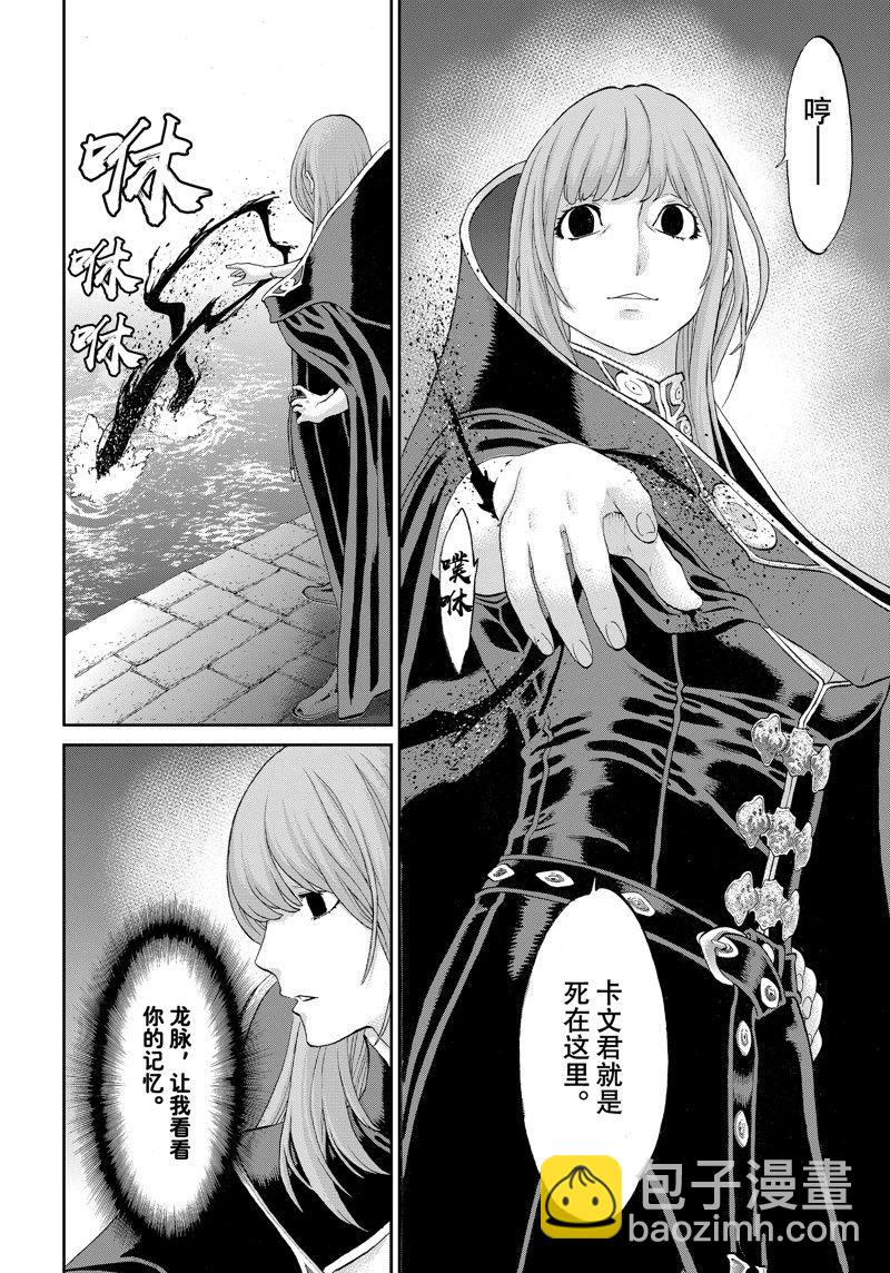 騎乘之王 - 第54話 - 4