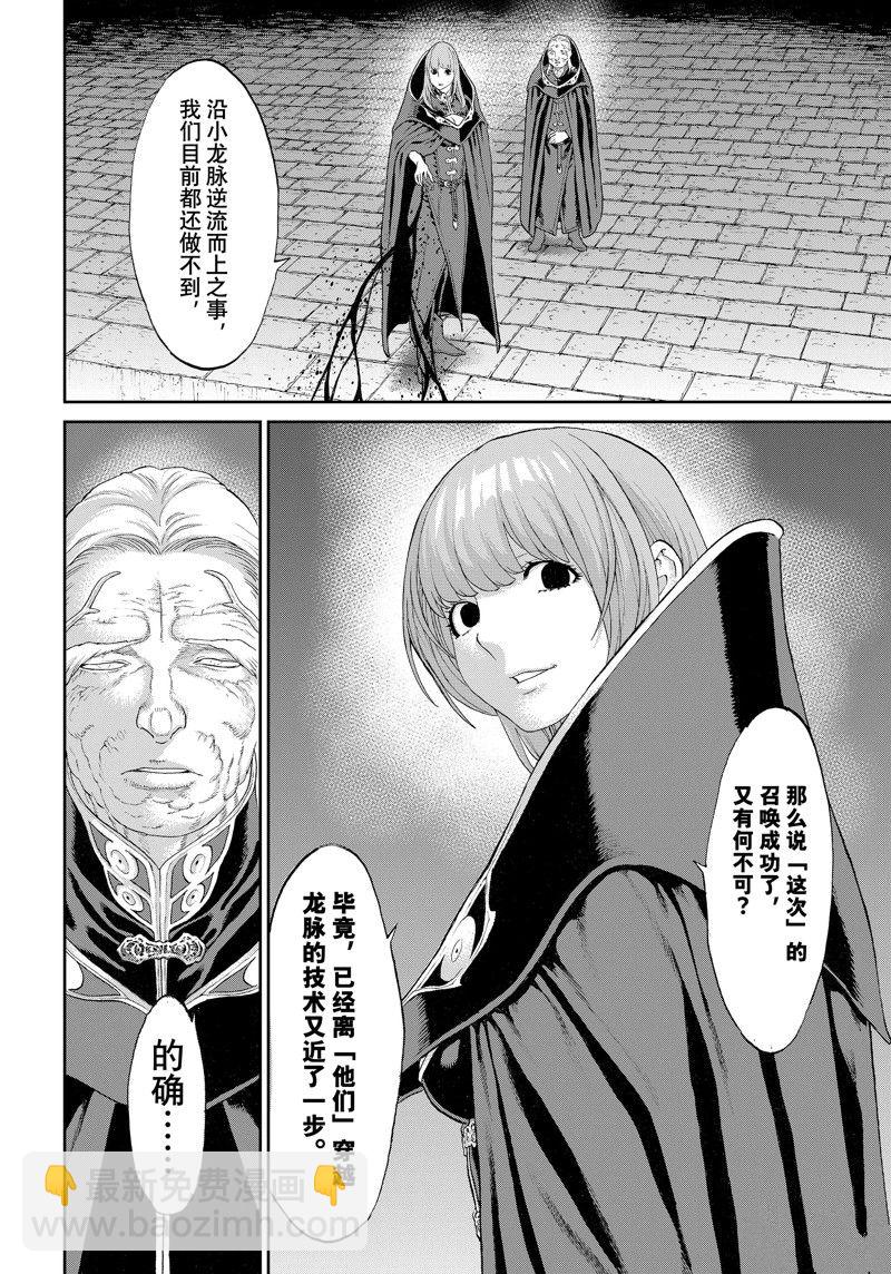 騎乘之王 - 第54話 - 6