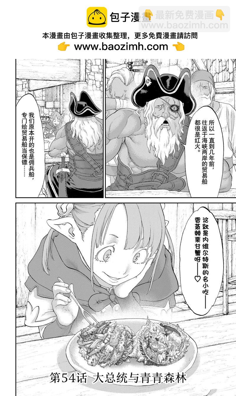 騎乘之王 - 第54話 - 2