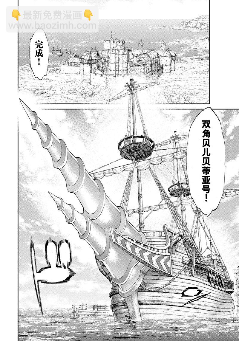 騎乘之王 - 第54話 - 4