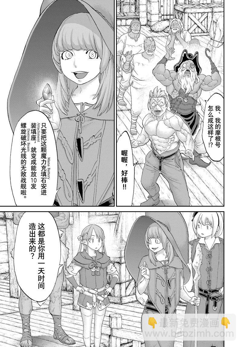 騎乘之王 - 第54話 - 5