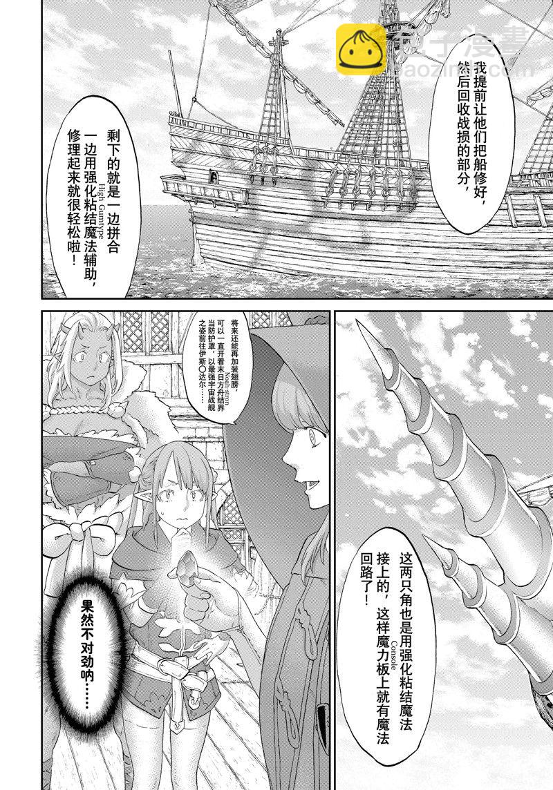 騎乘之王 - 第54話 - 6