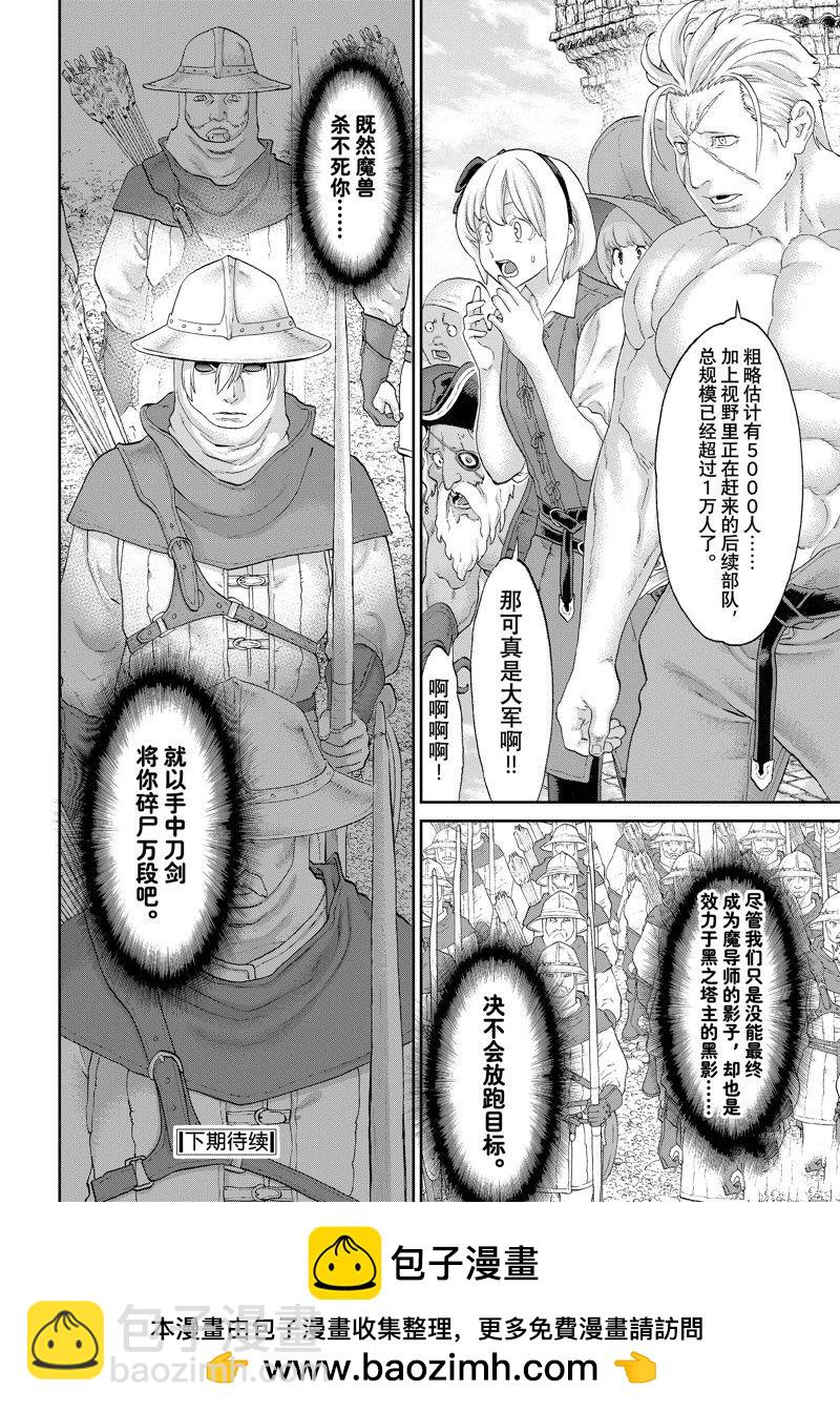 騎乘之王 - 第54話 - 4