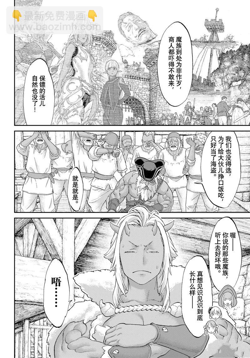 騎乘之王 - 第54話 - 4