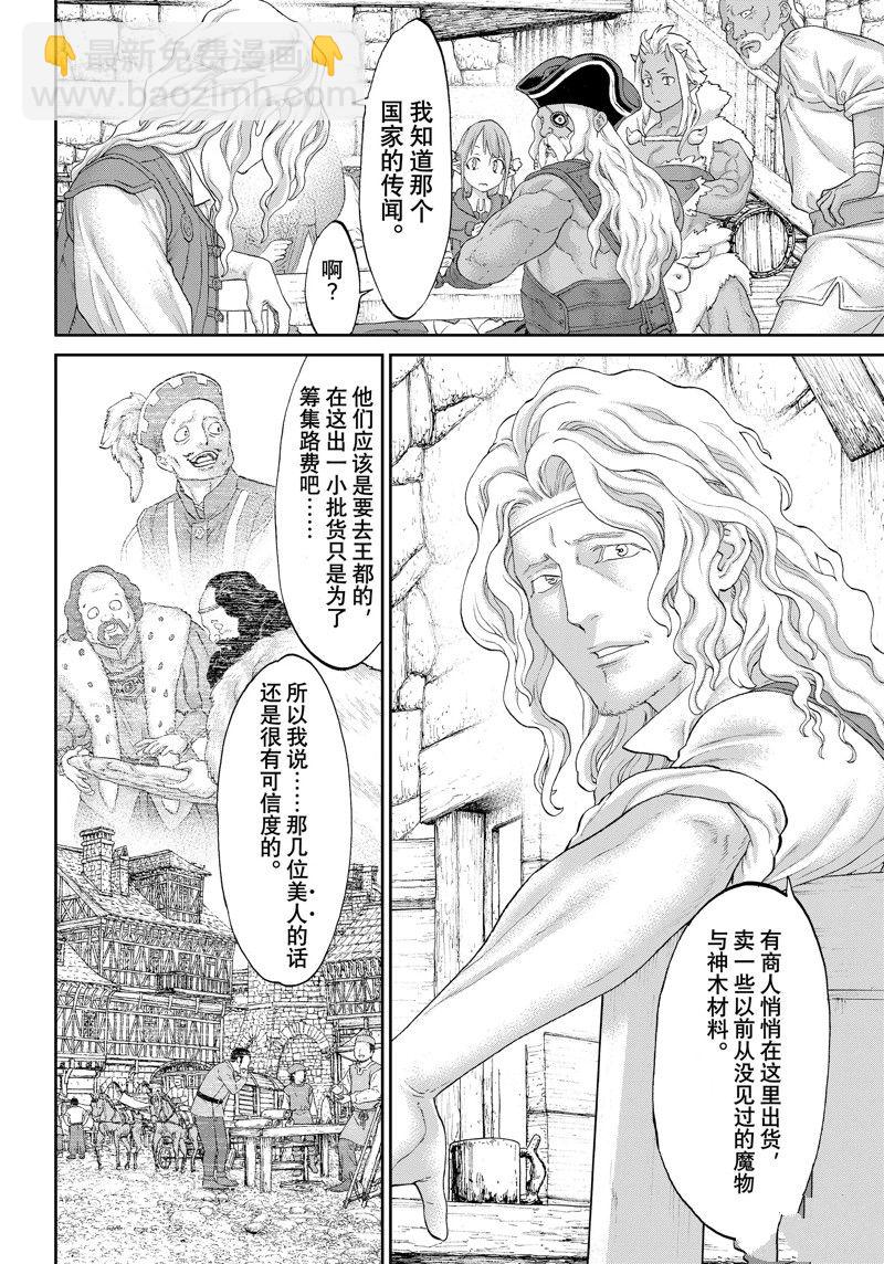 騎乘之王 - 第54話 - 6