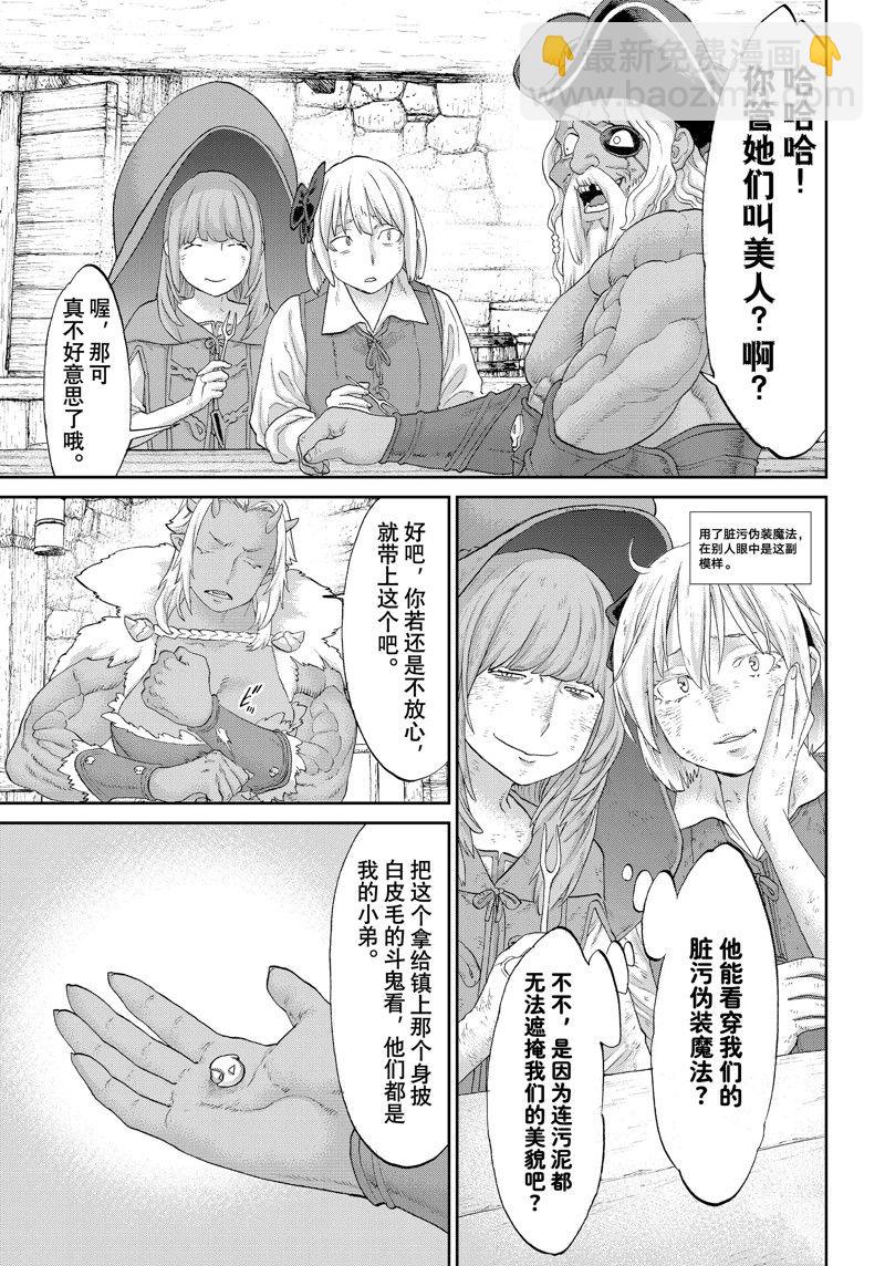 騎乘之王 - 第54話 - 1