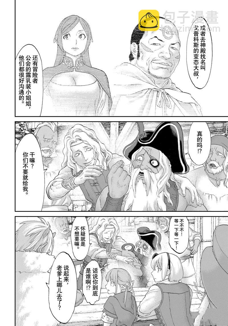 騎乘之王 - 第54話 - 2